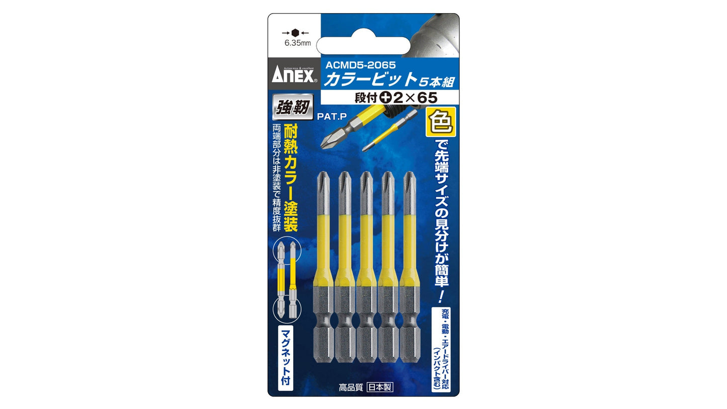 ANEX カラービット　段付タイプ　5本組　＋2×65 【ANEX_ACMD5-2065】