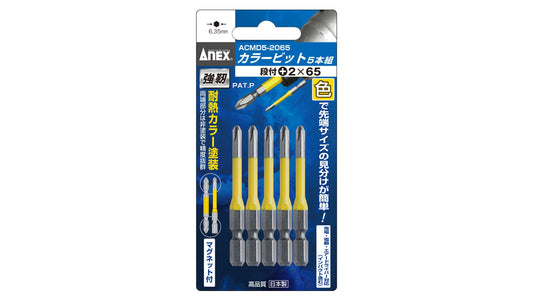 ANEX カラービット　段付タイプ　5本組　＋2×65 【ANEX_ACMD5-2065】