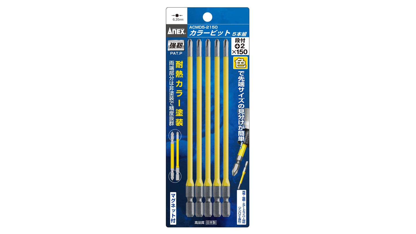 ANEX カラービット　段付タイプ　5本組　＋2×150 【ANEX_ACMD5-2150】