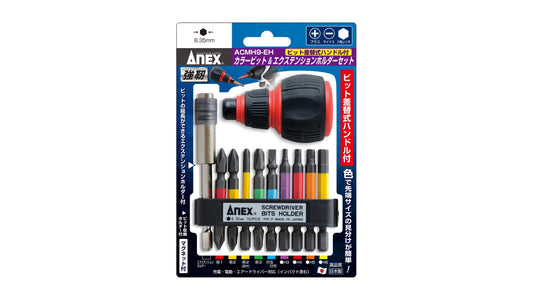 ANEX カラービット＆エクステンションホルダーセット　差替ハンドル付 【ANEX_ACMH9-EH】