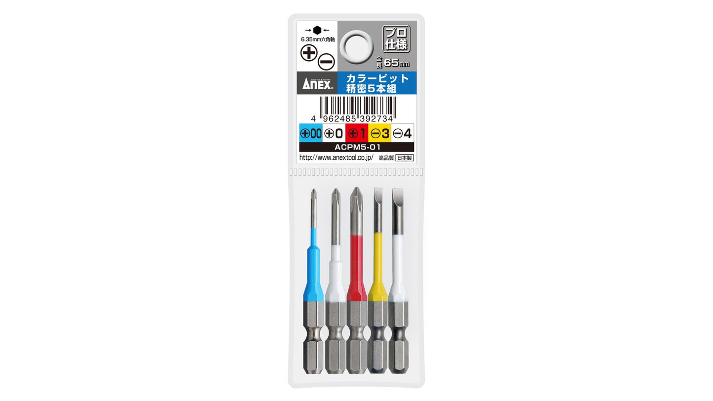 ANEX カラービット　精密　5本組　65mm 【ANEX_ACPM5-01】