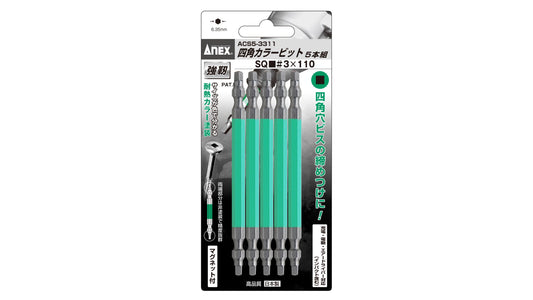 ANEX 四角カラービット　5本組　■3×110 【ANEX_ACS5-3311】