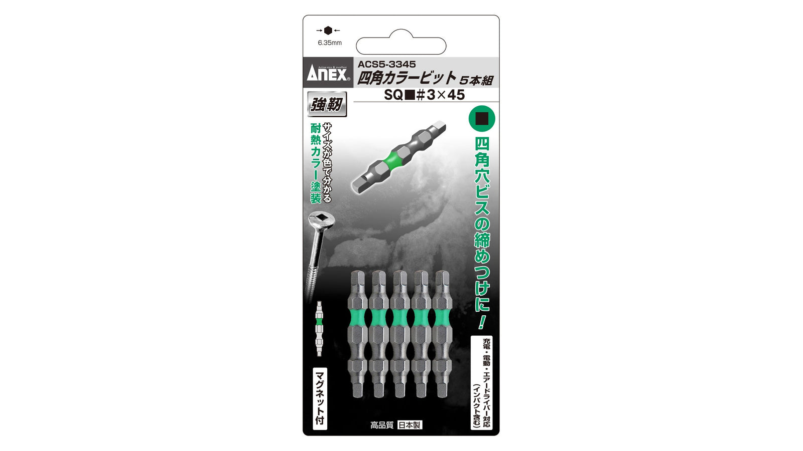 ANEX 四角カラービット　2本組　■3×45 【ANEX_ACS-3345】