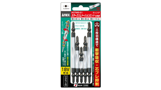 ANEX カラースリムトーションビット　5本組　アソートセット 【ANEX_ACTM5-01】