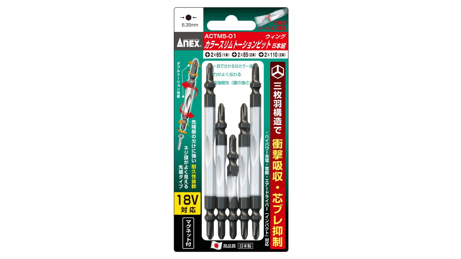 ANEX カラースリムトーションビット　5本組　アソートセット 【ANEX_ACTM5-01】