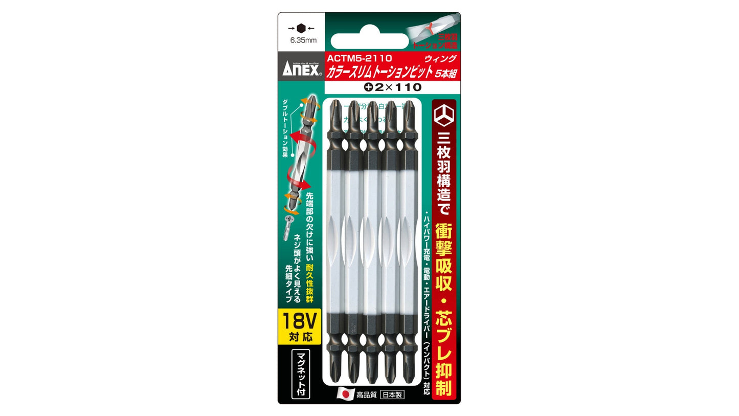 ANEX カラースリムトーションビット　5本組　＋2×110 【ANEX_ACTM5-2110】