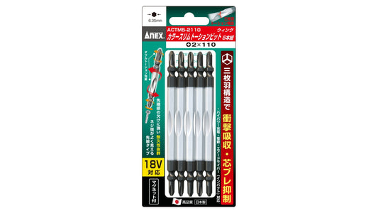 ANEX カラースリムトーションビット　5本組　＋2×110 【ANEX_ACTM5-2110】