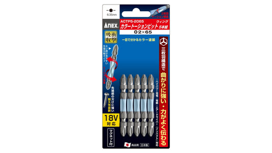 ANEX カラートーションビット　5本組　＋2×65 【ANEX_ACTP5-2065】