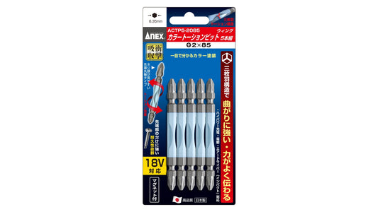 ANEX カラートーションビット　5本組　＋2×85 【ANEX_ACTP5-2085】