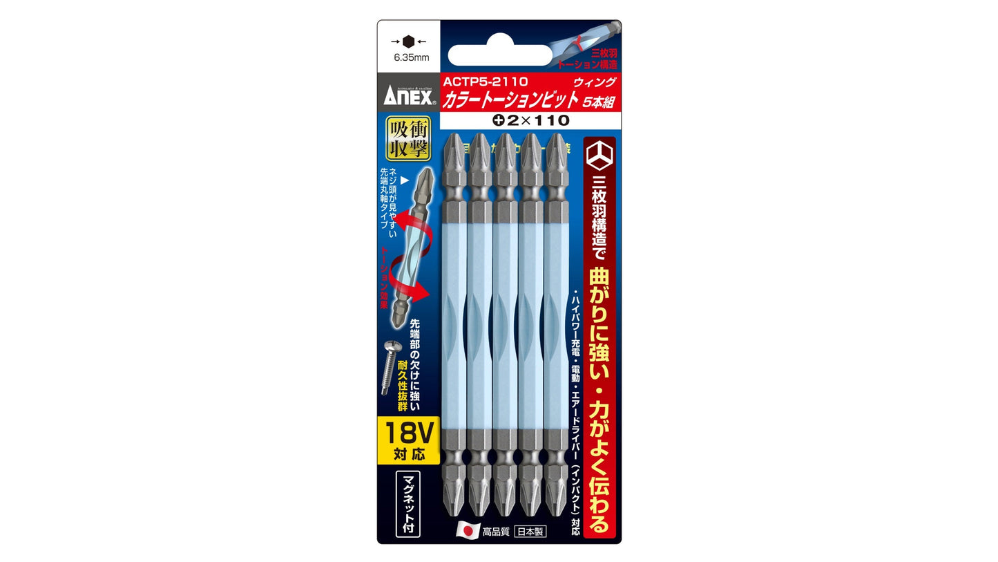 ANEX カラートーションビット　5本組　＋2×110 【ANEX_ACTP5-2110】