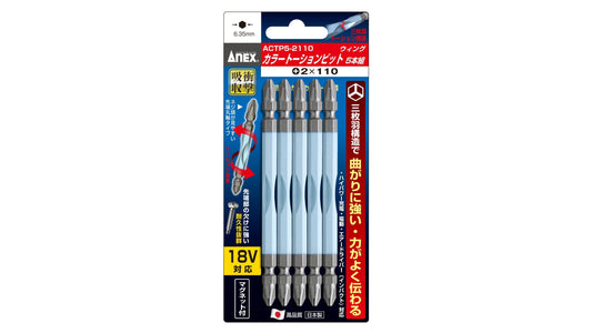 ANEX カラートーションビット　5本組　＋2×110 【ANEX_ACTP5-2110】