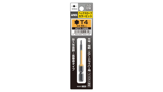 ANEX ヘクスローブカラービット　1本組　穴なし　T4×65 【ANEX_ACTX-0465】