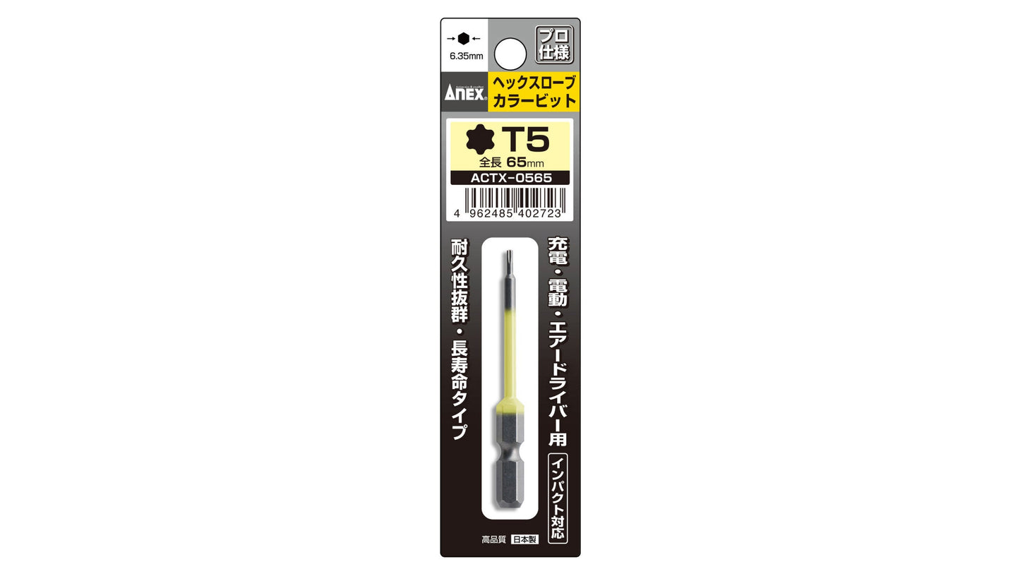 ANEX ヘクスローブカラービット　1本組　穴なし　T5×65 【ANEX_ACTX-0565】