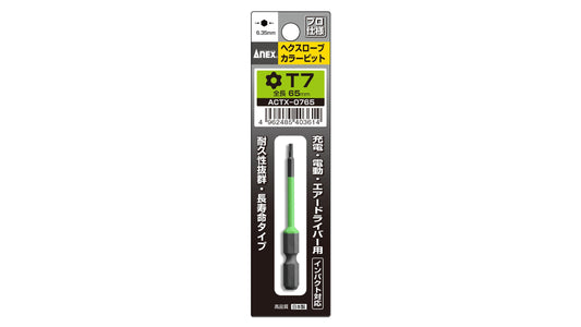 ANEX ヘクスローブカラービット　1本組　T7×65 【ANEX_ACTX-0765】