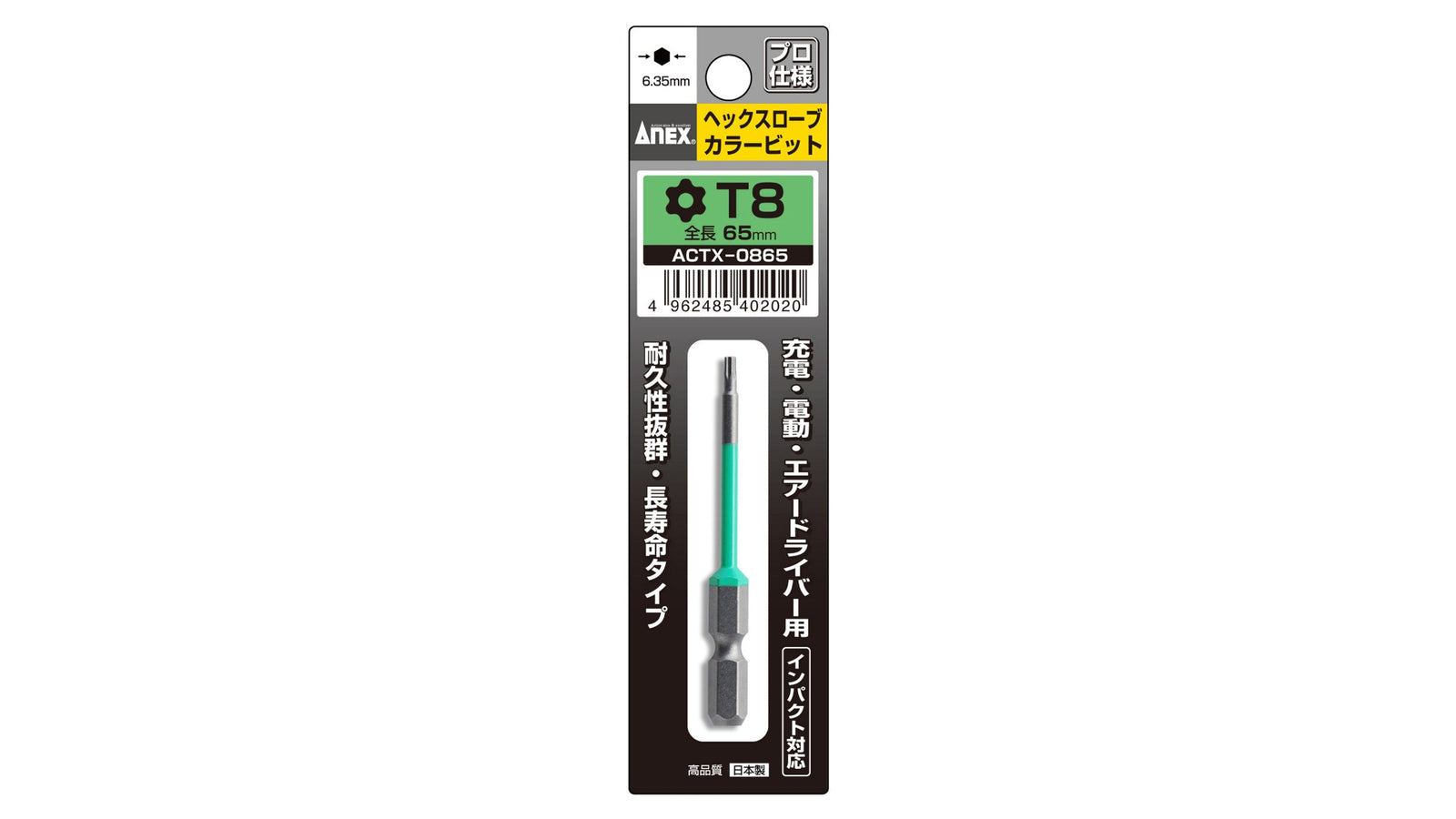 ANEX ヘクスローブカラービット　1本組　T8×65 【ANEX_ACTX-0865】
