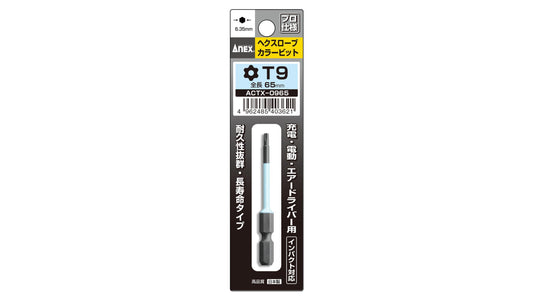 ANEX ヘクスローブカラービット　1本組　T9×65 【ANEX_ACTX-0965】