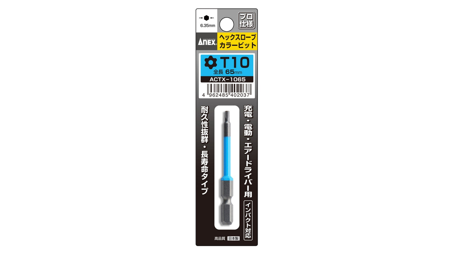 ANEX ヘクスローブカラービット　1本組　T10×65 【ANEX_ACTX-1065】
