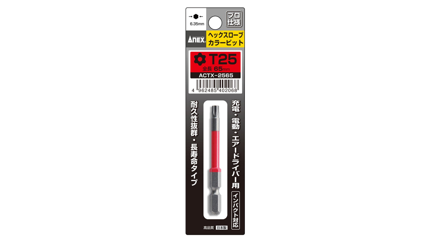 ANEX ヘクスローブカラービット　1本組　T25×65 【ANEX_ACTX-2565】