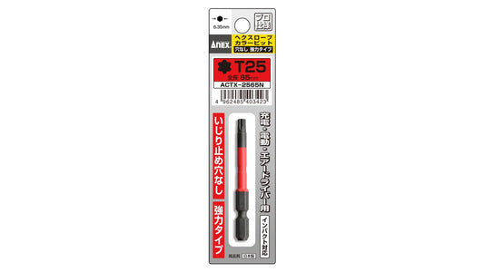 ANEX ヘクスローブカラービット　1本組　穴なし　T25×65 【ANEX_ACTX-2565N】