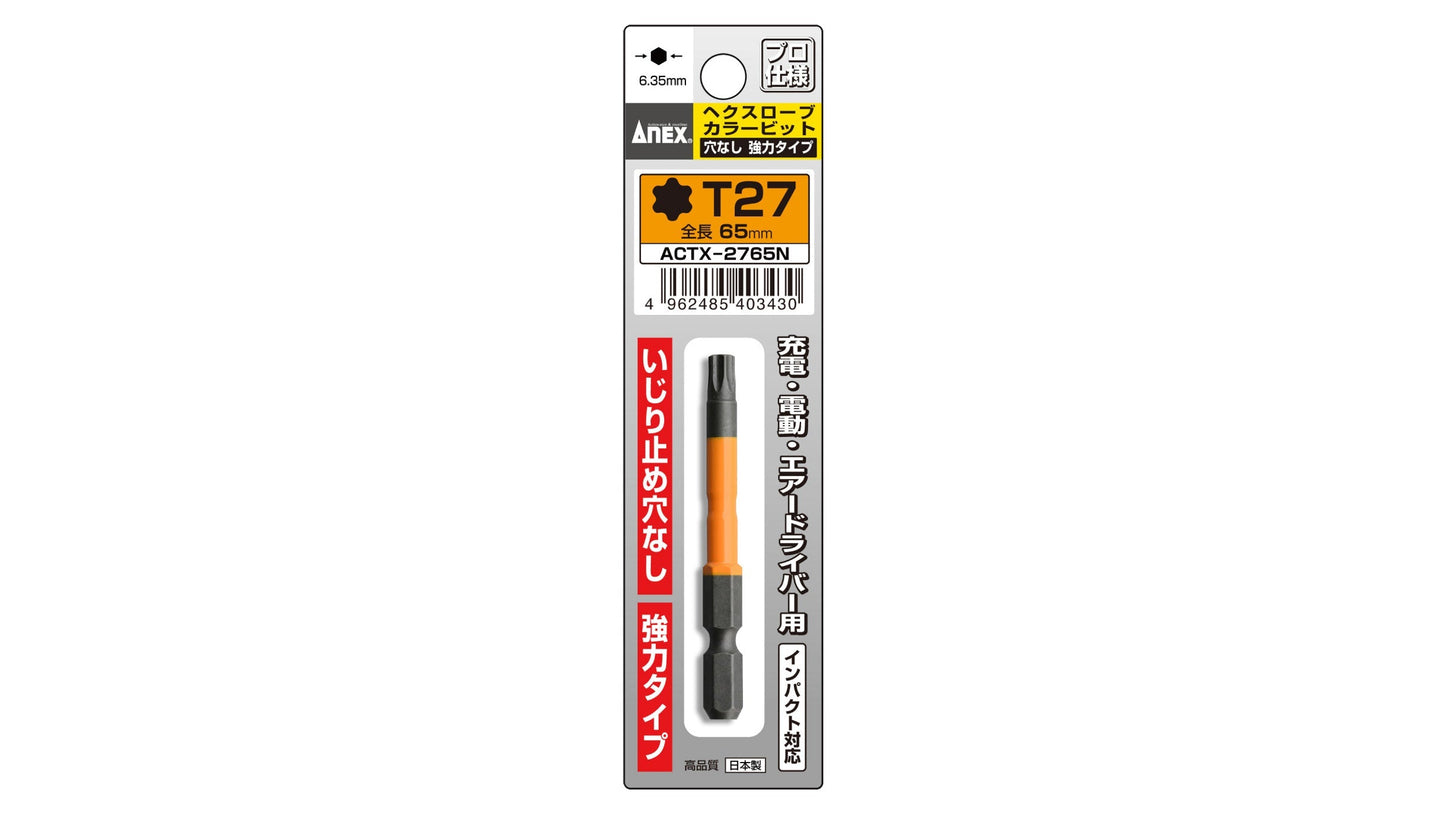 ANEX ヘクスローブカラービット　1本組　穴なし　T27×65 【ANEX_ACTX-2765N】