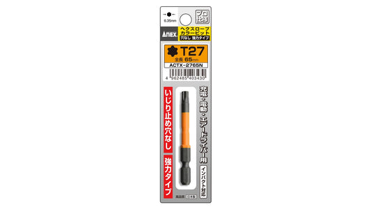 ANEX ヘクスローブカラービット　1本組　穴なし　T27×65 【ANEX_ACTX-2765N】
