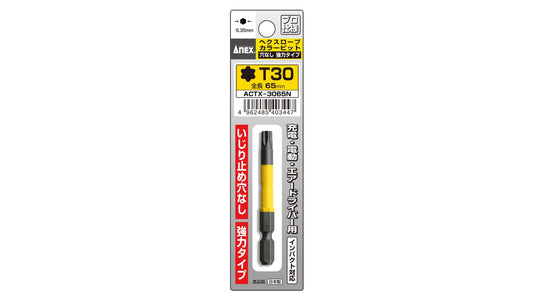 ANEX ヘクスローブカラービット　1本組　穴なし　T30×65 【ANEX_ACTX-3065N】