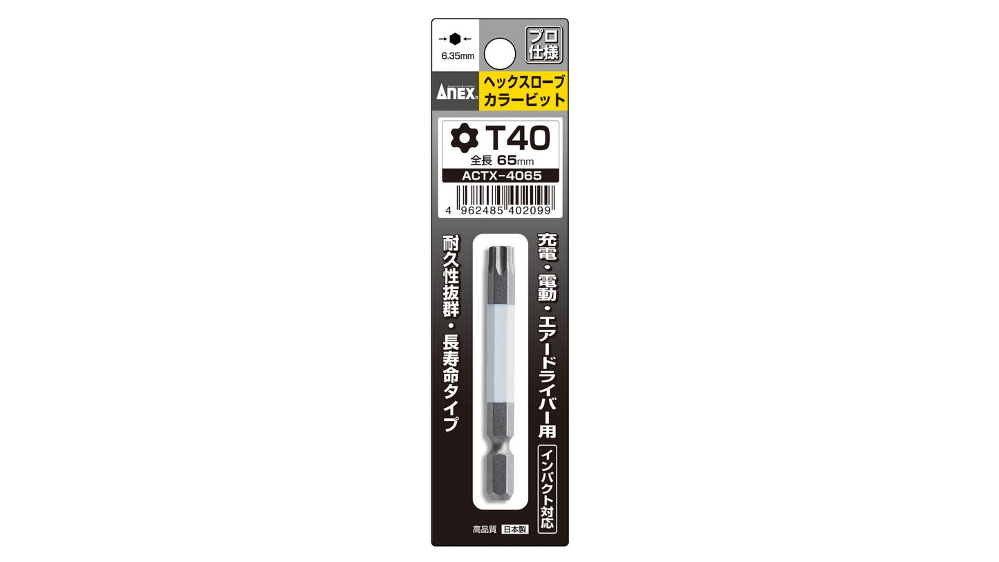 ANEX ヘクスローブカラービット　1本組　T40×65 【ANEX_ACTX-4065】