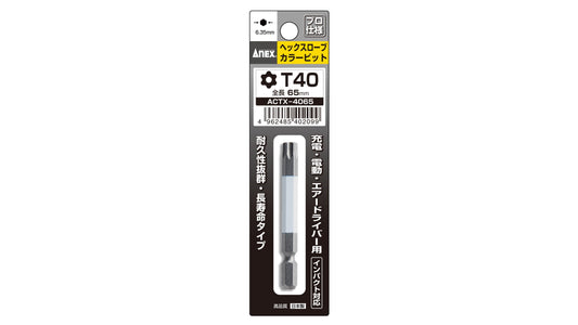 ANEX ヘクスローブカラービット　1本組　T40×65 【ANEX_ACTX-4065】
