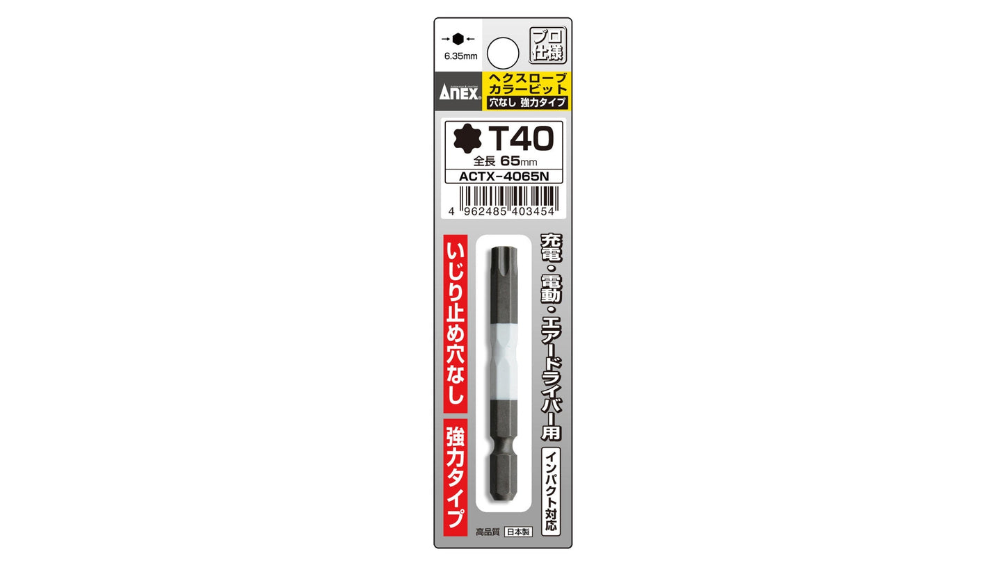 ANEX ヘクスローブカラービット　1本組　穴なし　T40×65 【ANEX_ACTX-4065N】