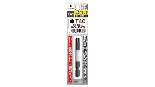 ANEX ヘクスローブカラービット　1本組　穴なし　T40×65 【ANEX_ACTX-4065N】