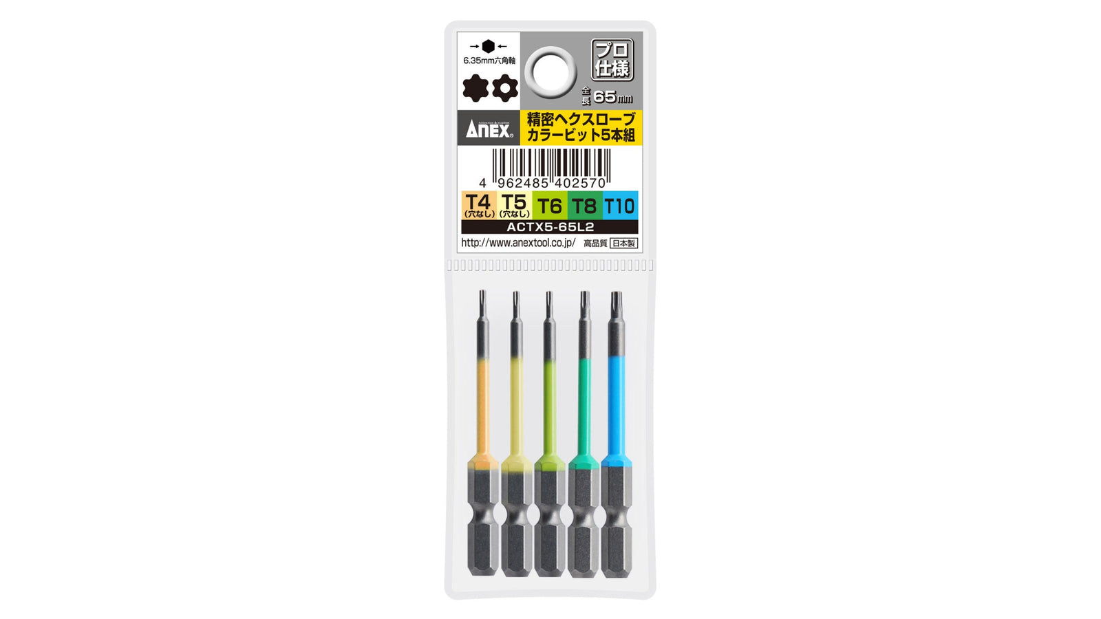 ANEX 精密ヘクスローブカラービット　5本組　65mm 【ANEX_ACTX5-65L2】