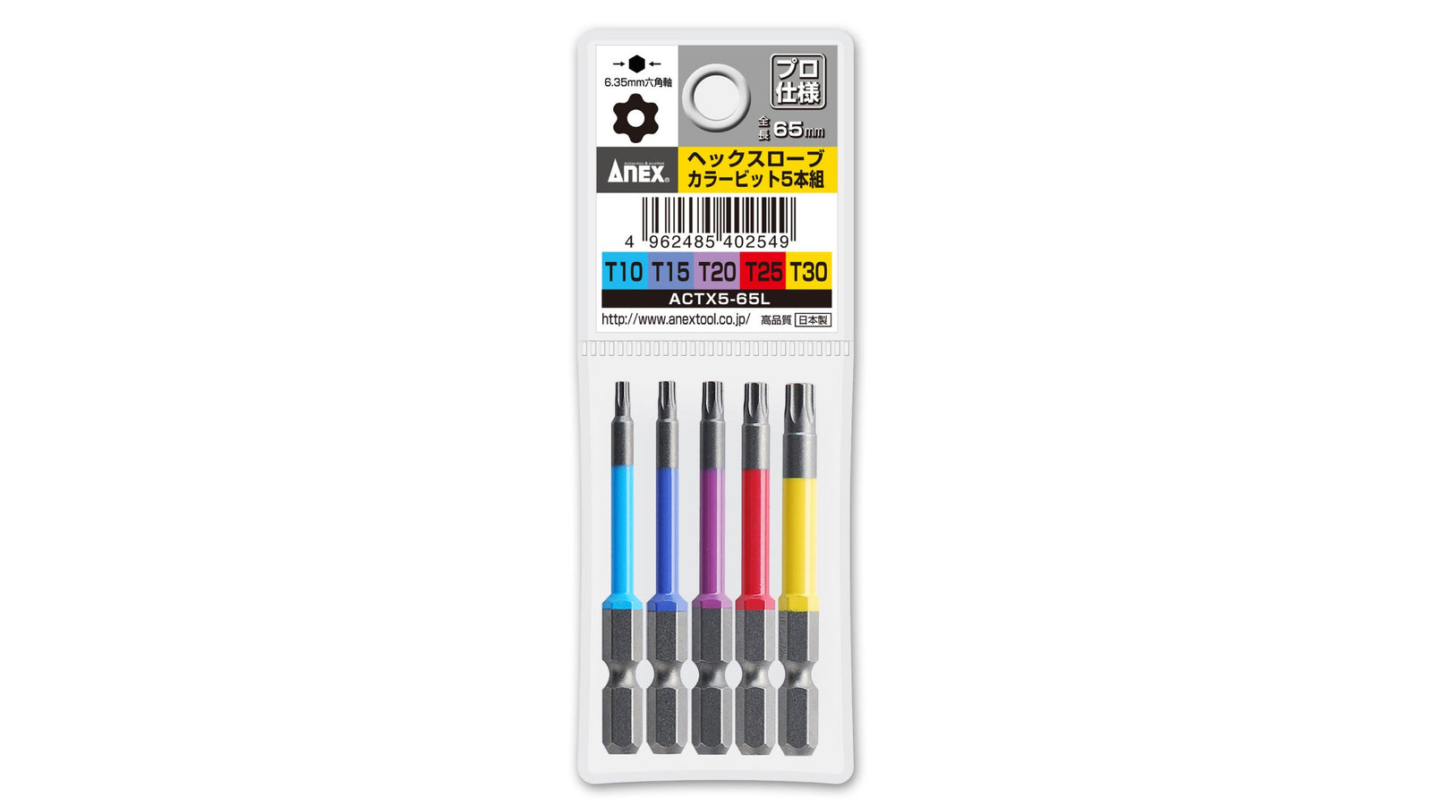 ANEX ヘクスローブカラービット　5本組　65mm 【ANEX_ACTX5-65L】