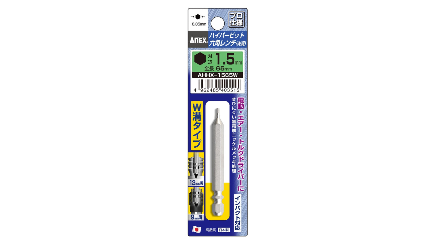 ANEX ハイパービット六角レンチ　W溝タイプ　1本組　H1.5×65 【ANEX_AHHX-1565W】