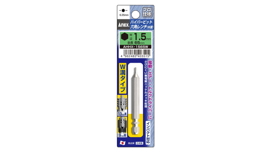 ANEX ハイパービット六角レンチ　W溝タイプ　1本組　H1.5×65 【ANEX_AHHX-1565W】