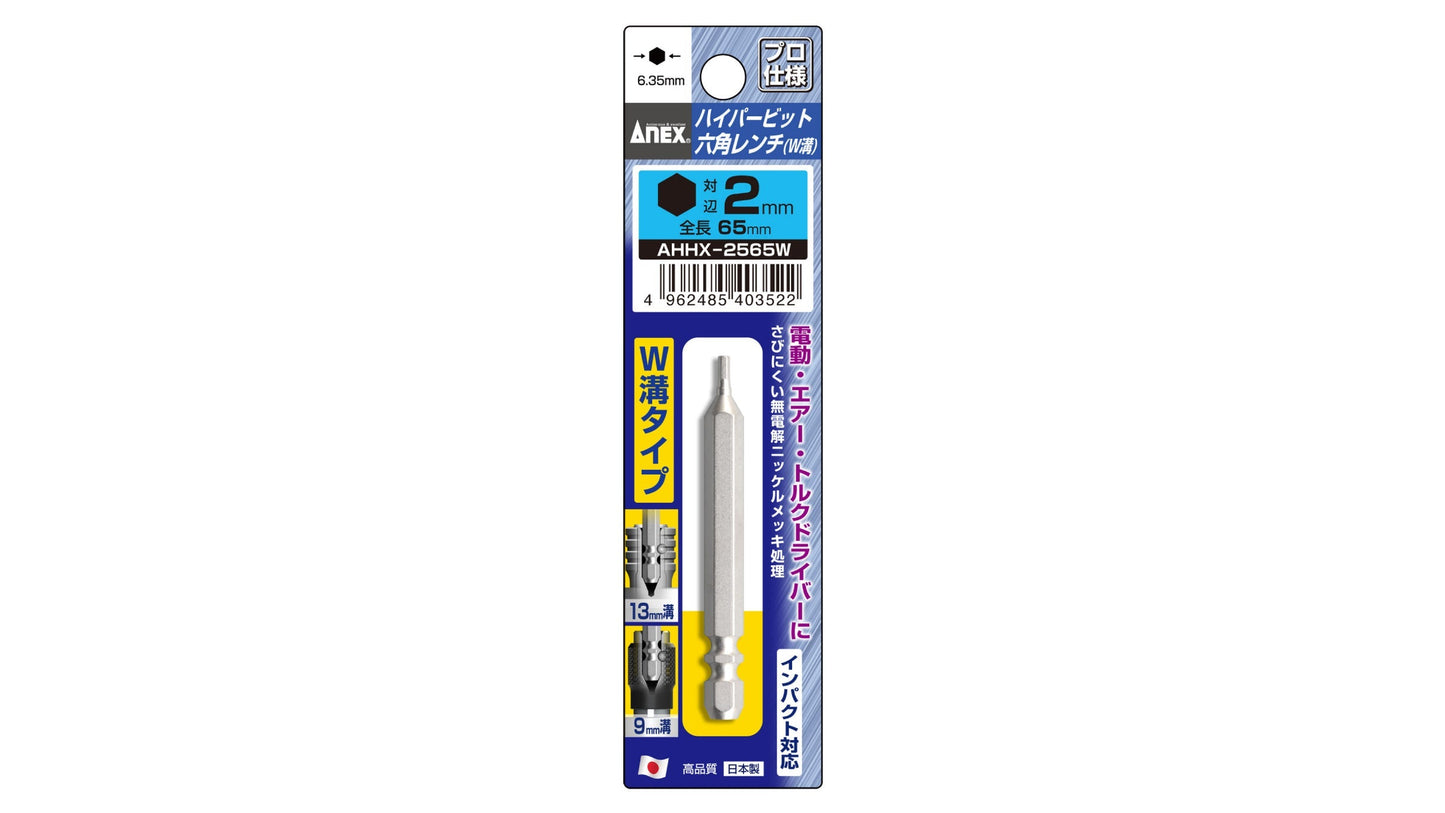ANEX ハイパービット六角レンチ　W溝タイプ　1本組　H2×65 【ANEX_AHHX-2065W】