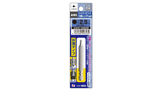 ANEX ハイパービット六角レンチ　W溝タイプ　1本組　H2.5×65 【ANEX_AHHX-2565W】