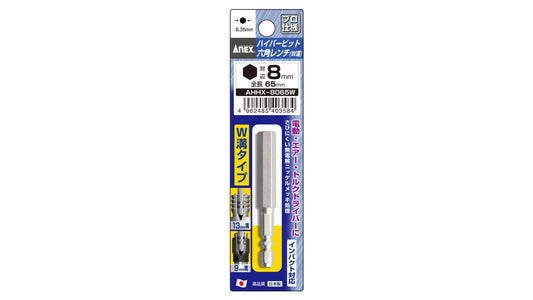 ANEX ハイパービット六角レンチ　W溝タイプ　1本組　H8×65 【ANEX_AHHX-8065W】