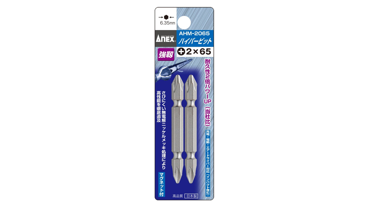 ANEX ハイパービット　両頭タイプ　2本組　＋2×65 【ANEX_AHM-2065】
