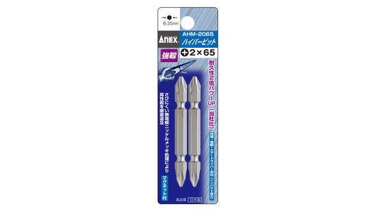 ANEX ハイパービット　両頭タイプ　2本組　＋2×65 【ANEX_AHM-2065】