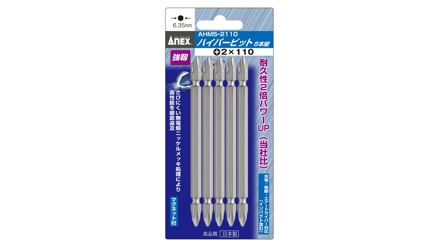 ANEX ハイパービット　両頭タイプ　5本組　＋2×110 【ANEX_AHM5-2110】