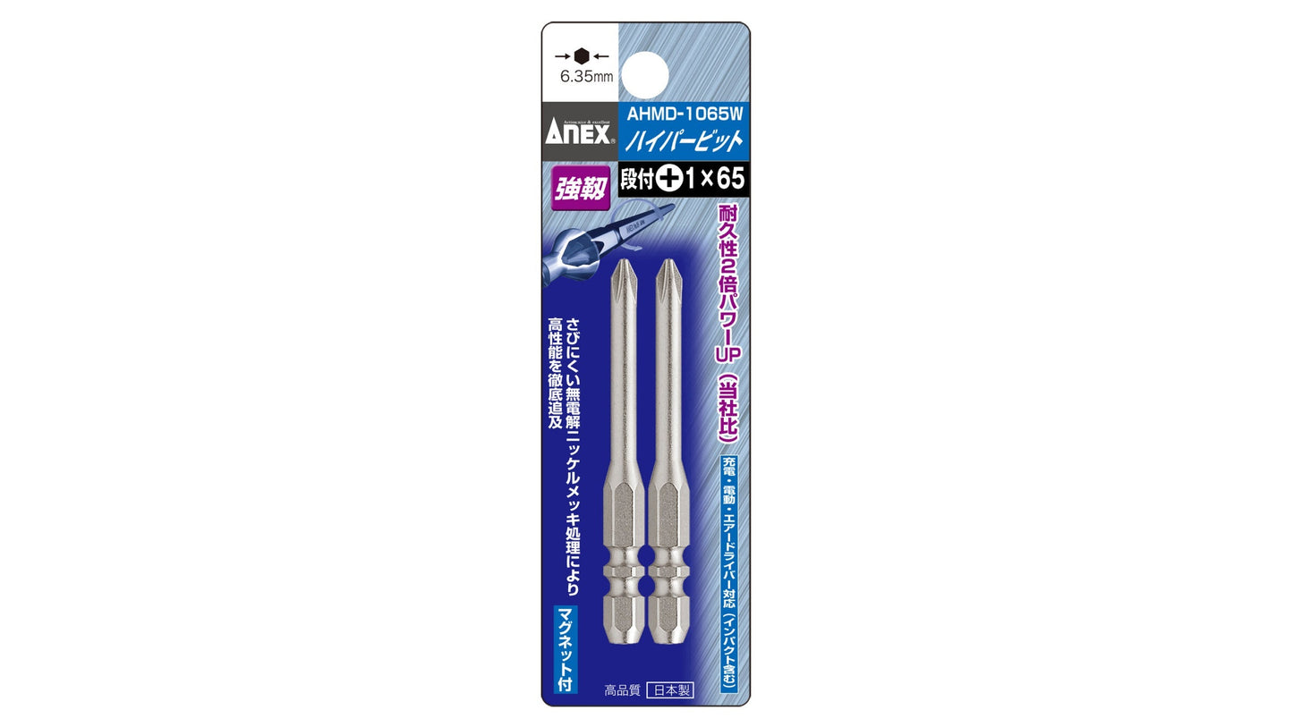ANEX ハイパービット　段付W溝タイプ　2本組　＋1×65 【ANEX_AHMD-1065W】