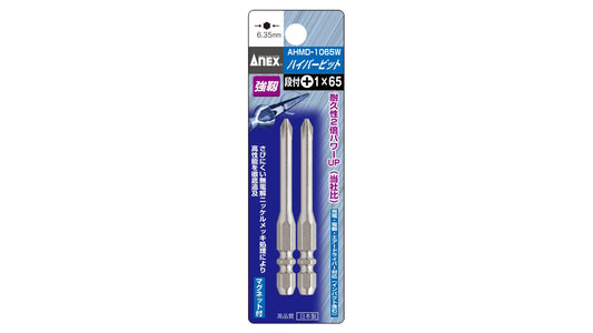 ANEX ハイパービット　段付W溝タイプ　2本組　＋1×65 【ANEX_AHMD-1065W】