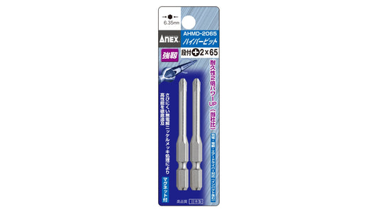 ANEX ハイパービット　段付タイプ　2本組　＋2×65 【ANEX_AHMD-2065】