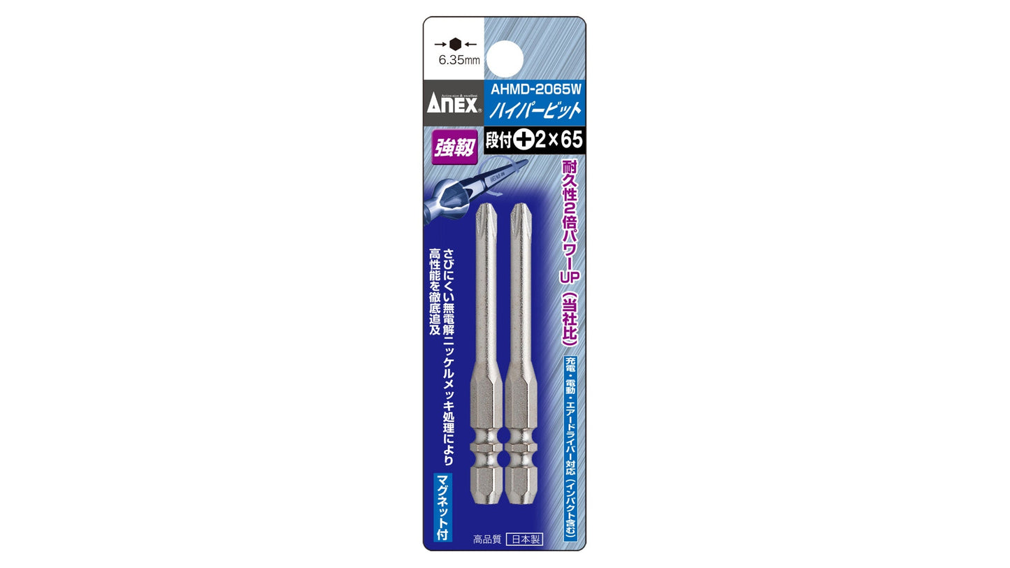 ANEX ハイパービット　段付W溝タイプ　2本組　＋2×65 【ANEX_AHMD-2065W】