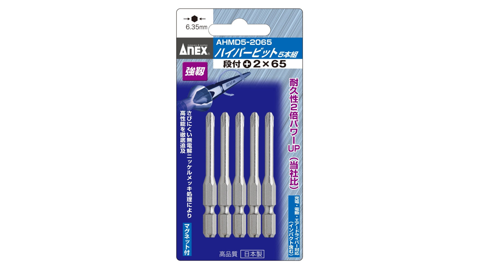 ANEX ハイパービット　段付タイプ　5本組　＋2×65 【ANEX_AHMD5-2065】