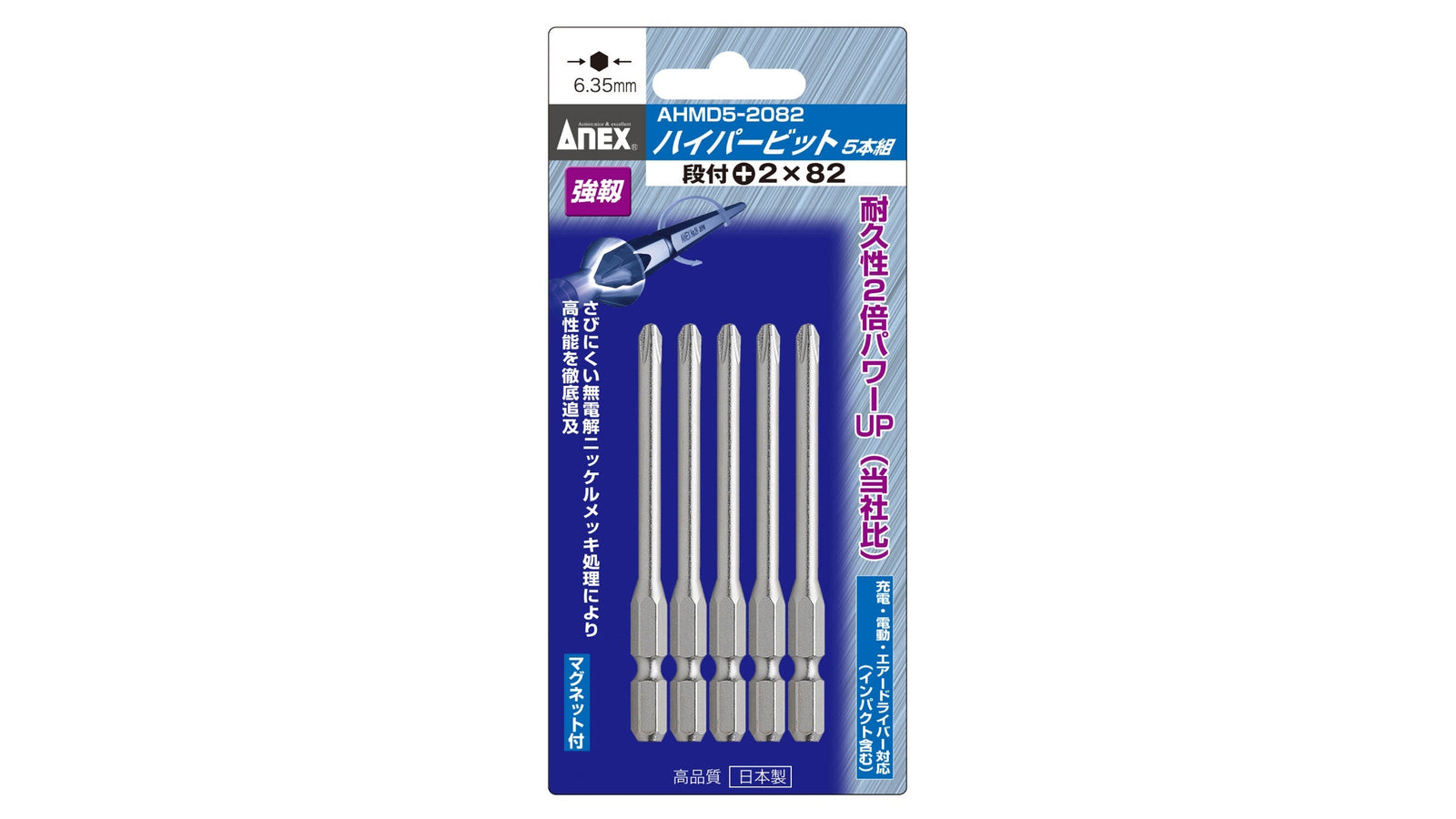 ANEX ハイパービット　段付タイプ　5本組　＋2×82 【ANEX_AHMD5-2082】