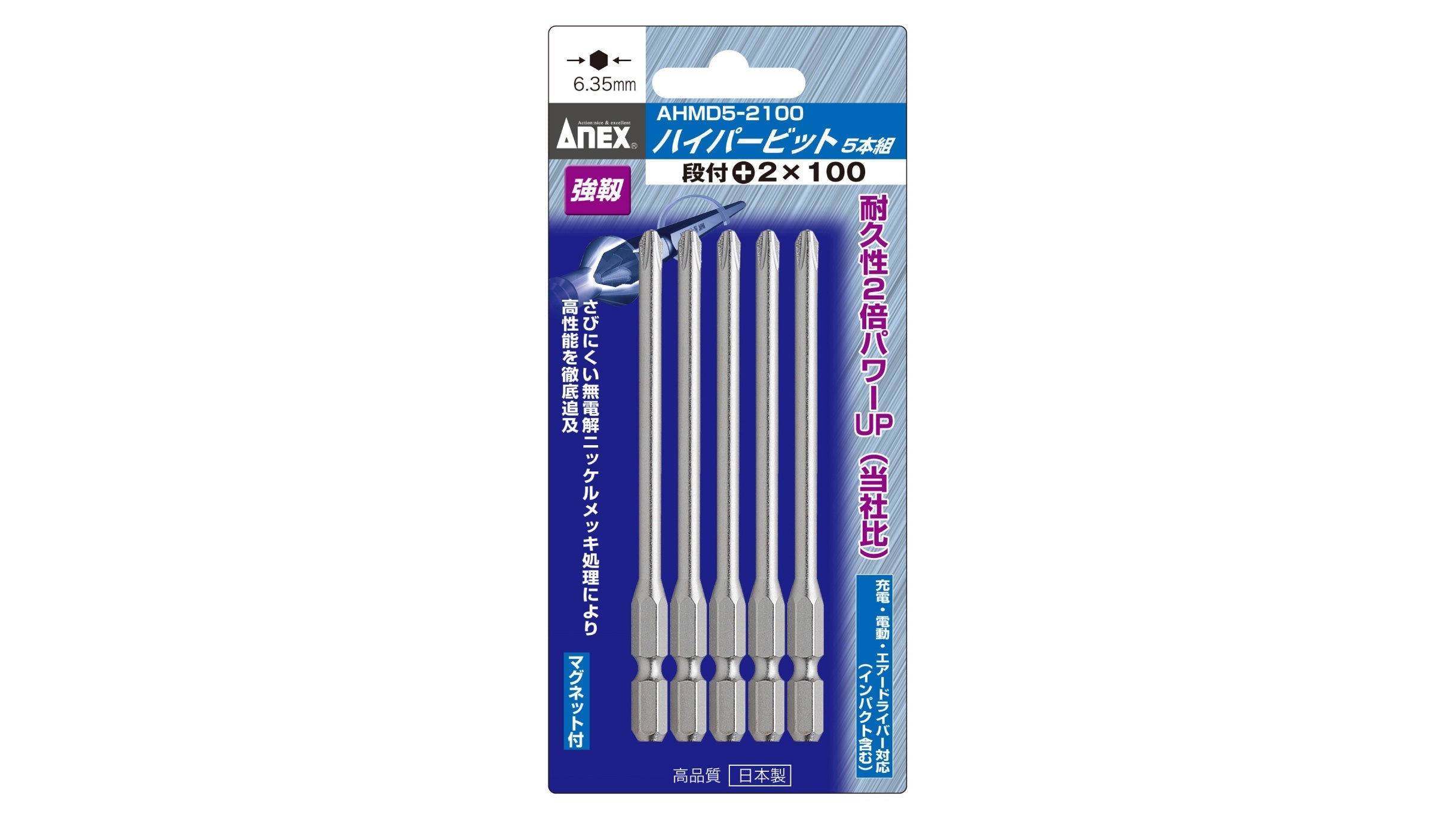 ハナタレナックス　8枚セット　未開封含む ANEX ハイパービット 段付タイプ 5本組 ＋2×100 【ANEX_AHMD5-2100
