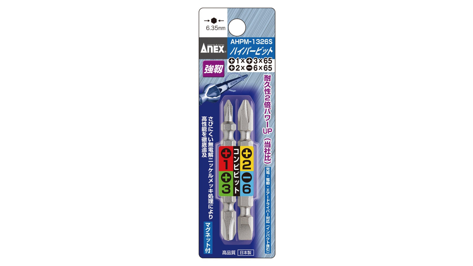 ANEX ハイパービット　両頭タイプ　2本組　＋1×＋3×65　＋2×?6×65 【ANEX_AHPM-1326S】