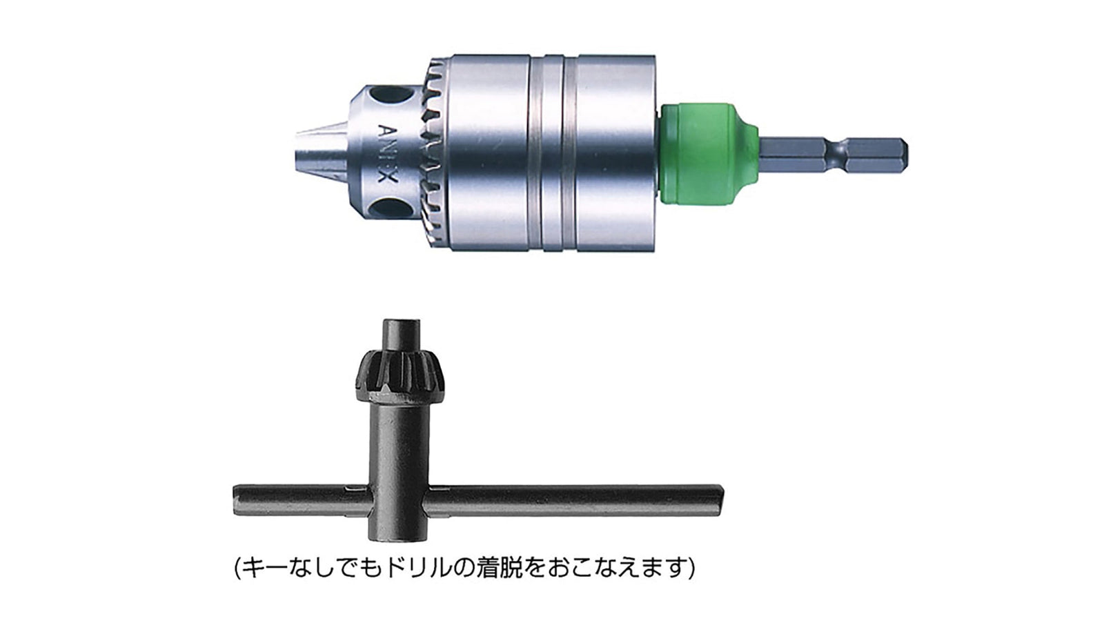 ANEX ハイブリッドタイプ　キーレスドリルチャック　Φ1.5~10ｍｍ 【ANEX_AKL-200】