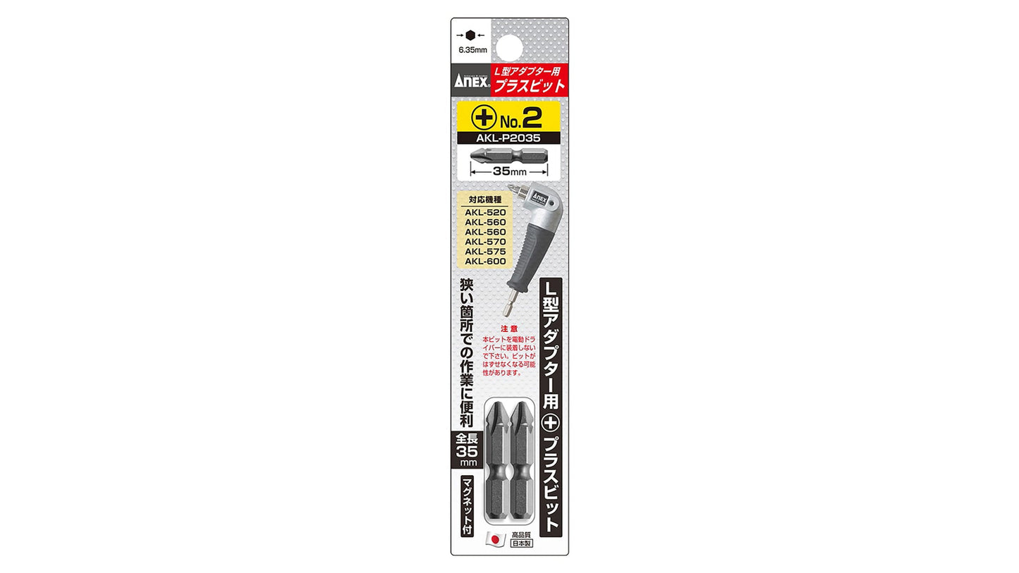 ANEX L型アダプター用専用ビット　＋2×35 【ANEX_AKL-P2035】